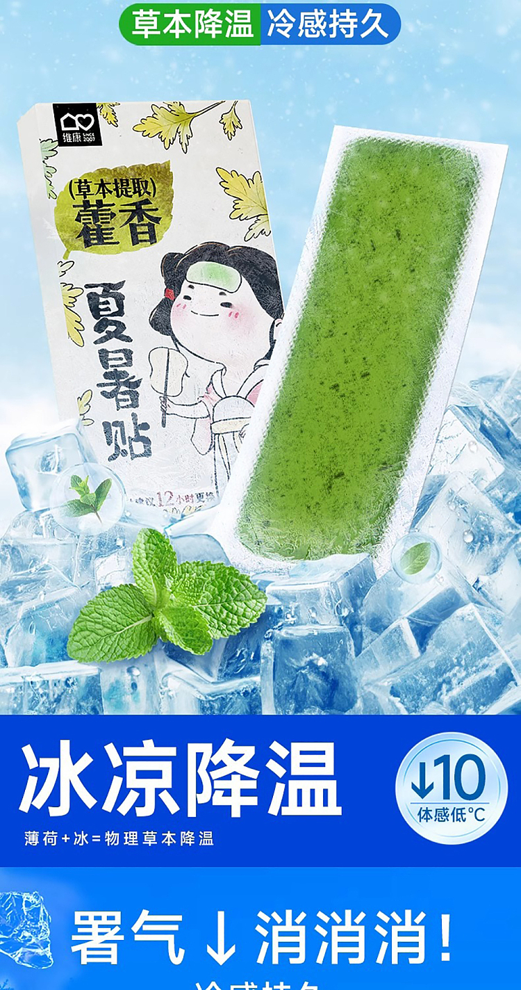 weikang-patchouli-mint-summer-heat-patch-large-5pcs-2