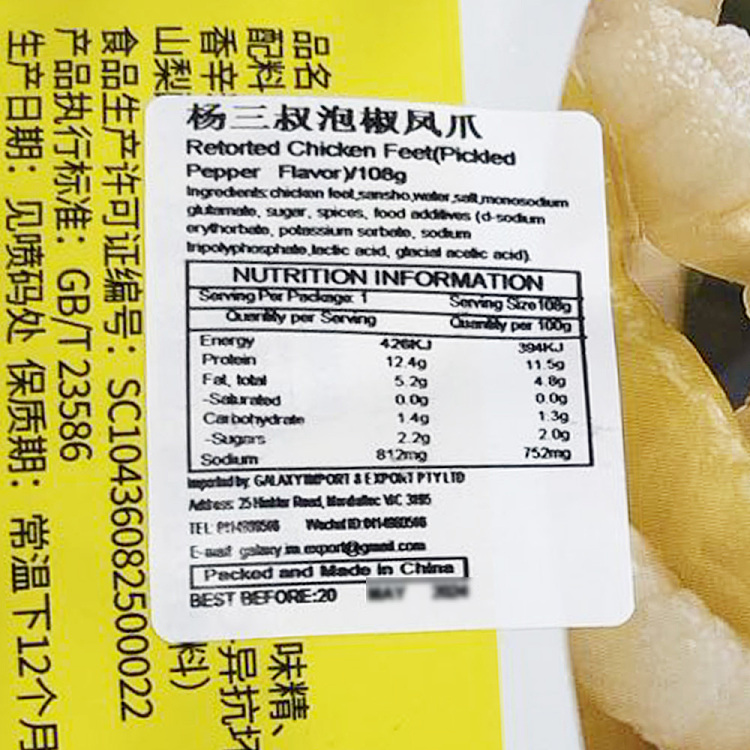 uncle-yang-sanjie-mountain-pepper-phoenix-claws-sour-and-spicy-pickled-pepper-flavor-108g-2