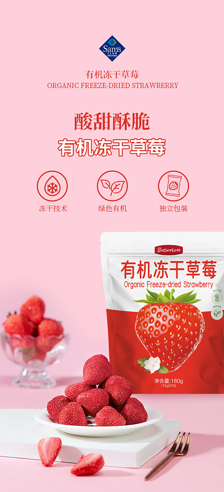 sams-exclusive-botherless-organic-freeze-dried-strawberries-180g-1