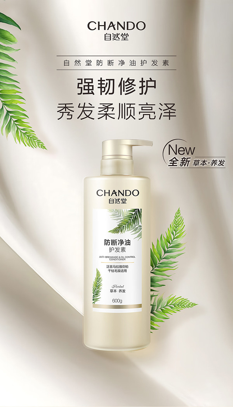 natural-tang-anti-breakage-oil-purifying-conditioner-600ml-2