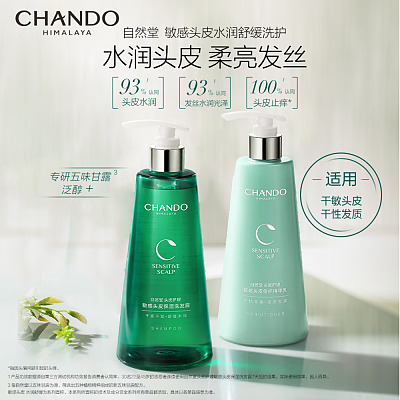 自然堂 敏感头皮 水润舒缓 洗发露 550ml