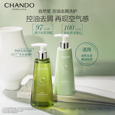 自然堂 头皮护理系列 控油净屑 洗发露 550ml