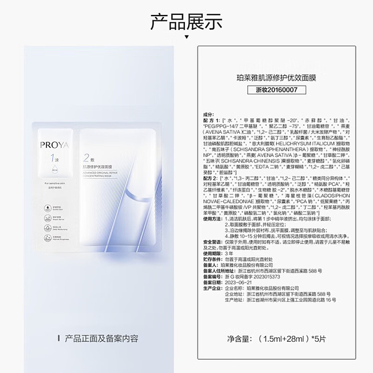 perrier-source-power-series-repairing-mask-5pcs-box-5