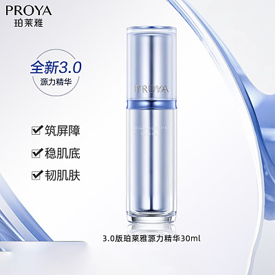 珀莱雅 源力系列 3.0精华肌底液 50ml
