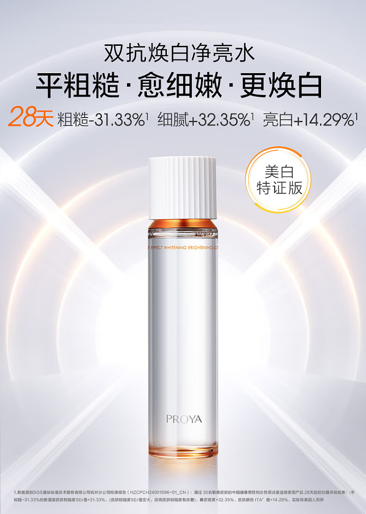 perrier-double-anti-radiance-lotion-whitening-special-edition-160ml-1
