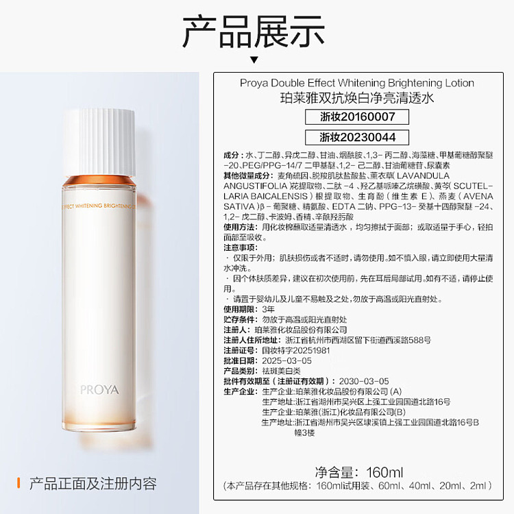 perrier-double-anti-radiance-lotion-whitening-special-edition-160ml-5