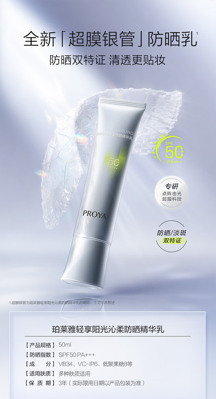 perrier-small-silver-tube-supermodel-sunscreen-50ml-spf50pa-1