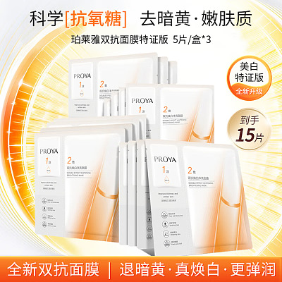 珀莱雅 双抗系列 4.0面膜 5片/盒