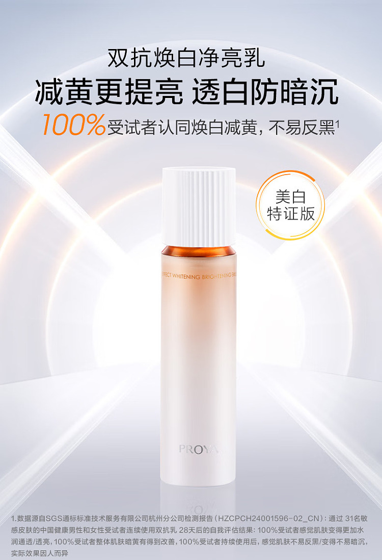 perrier-double-anti-radiance-milk-whitening-special-edition-120ml-1