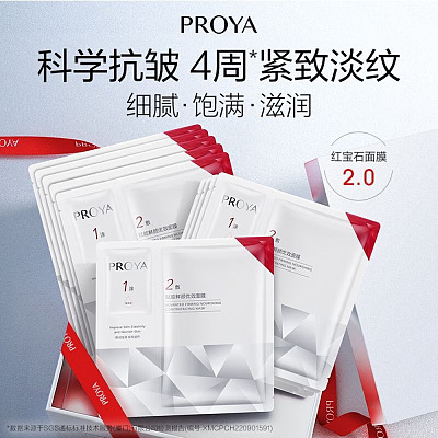 珀莱雅 红宝石系列 紧致面膜 5片/盒