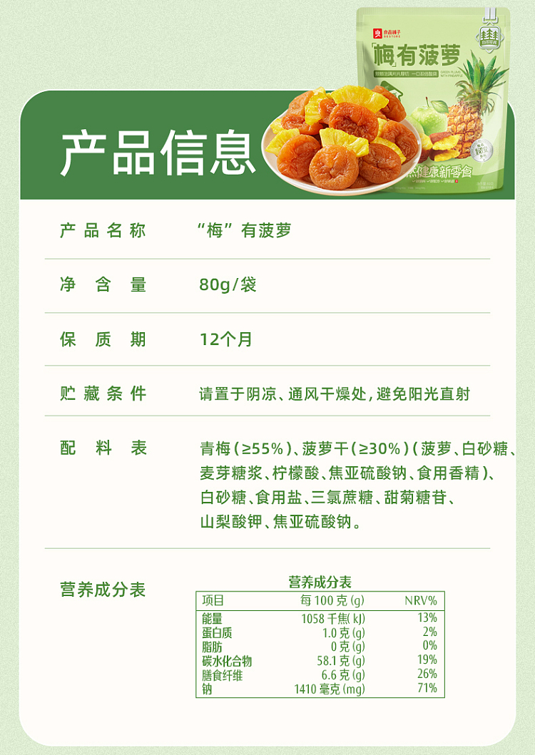 liangpinpu-plum-has-pineapple-80g-10