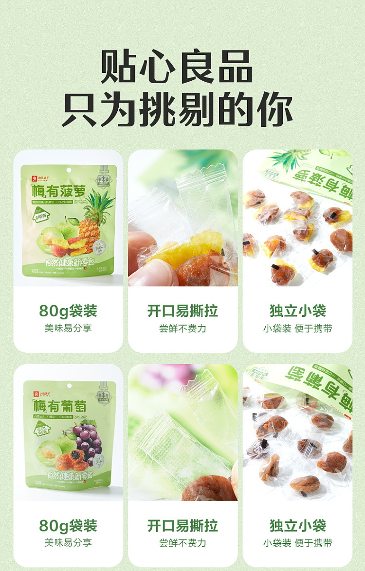 liangpinpu-plum-has-pineapple-80g-9