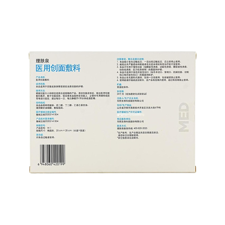 skin-care-medical-wound-dressing-mask-mechatronic-5pcs-box-3