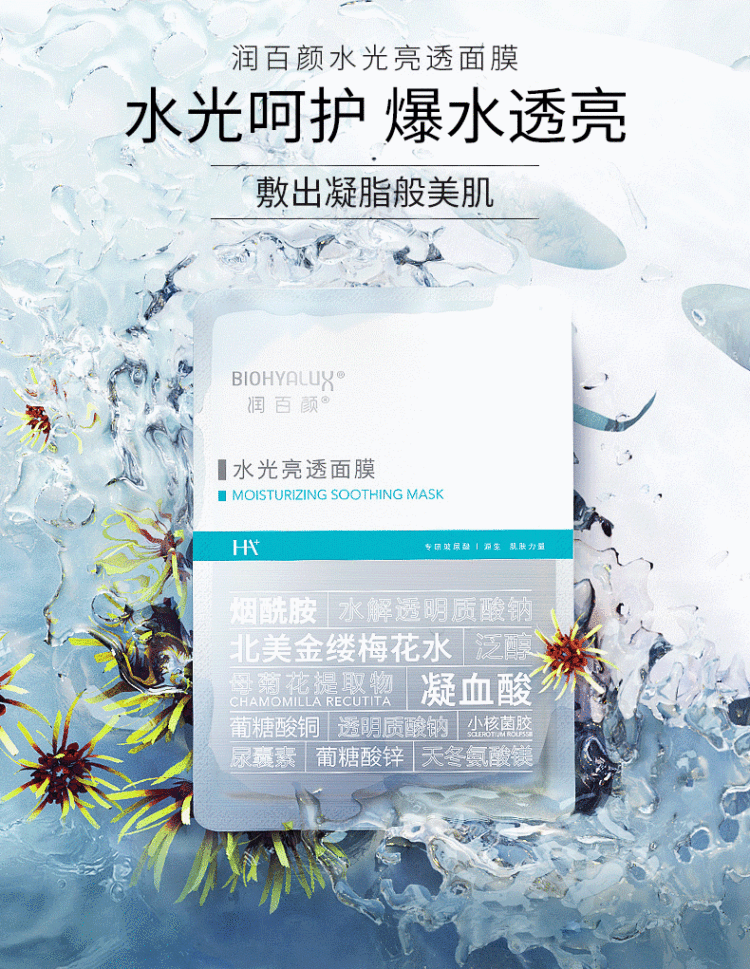 runbeauty-water-brightening-mask-flesh-mask-28g5pcs-box-1