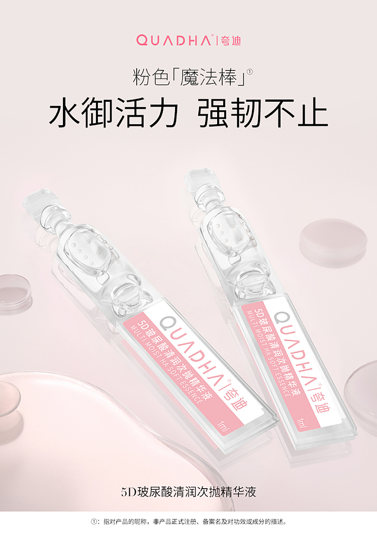 quadi-5d-hyaluronic-acid-clear-sub-discharge-serum-1ml30pcs-1