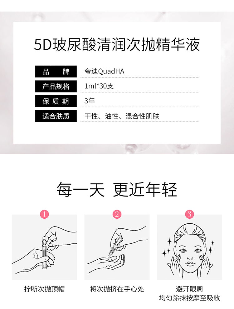quadi-5d-hyaluronic-acid-clear-sub-discharge-serum-1ml30pcs-9
