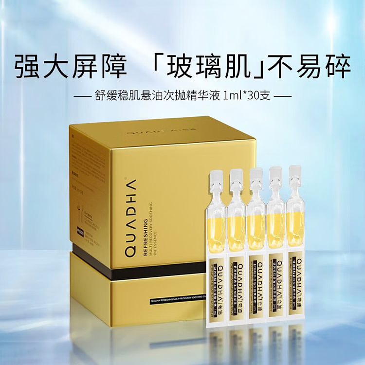 quadi-soothing-stabilizing-county-oil-sublime-serum-15ml30-2