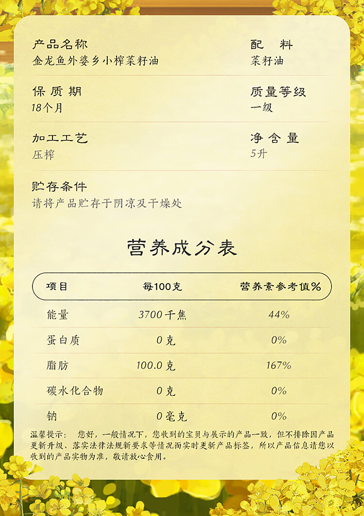 jinlongyu-grannys-country-small-pressed-canola-oil-5l-13