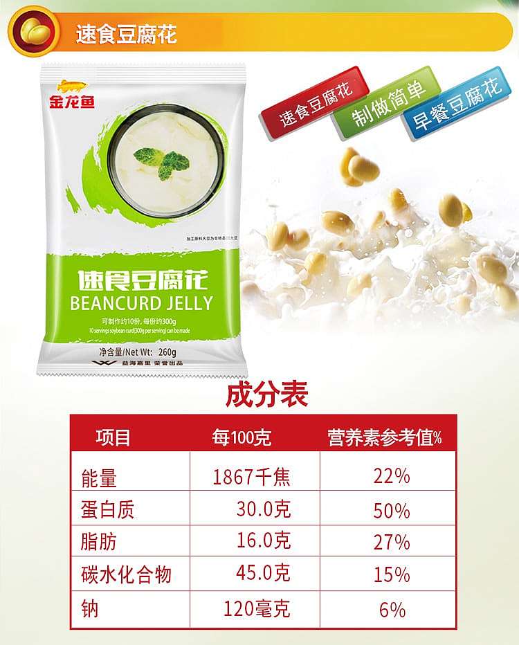 golden-dragonfish-instant-tofu-blossom-260g-discontinued-4