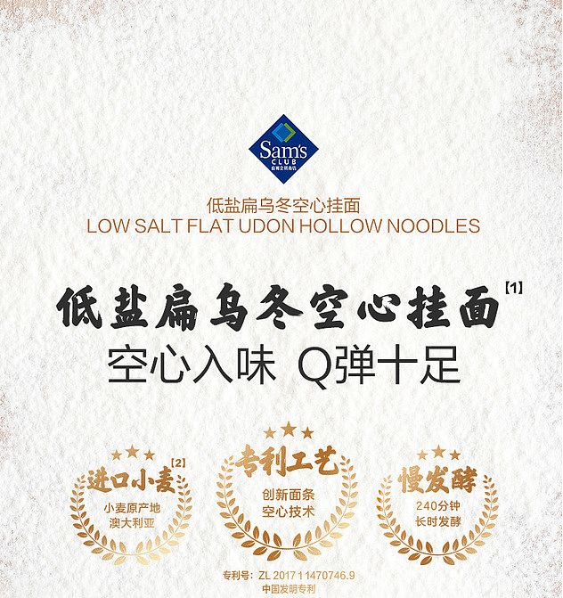 exclusive-to-sams-goldfish-low-salt-flat-udon-hollow-noodles-300g10-bags-1
