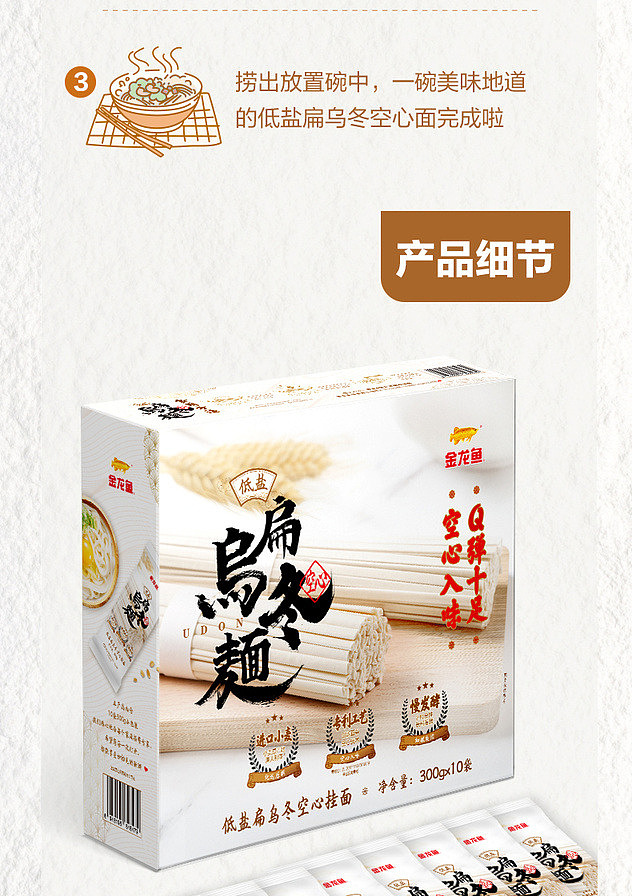 exclusive-to-sams-goldfish-low-salt-flat-udon-hollow-noodles-300g10-bags-13