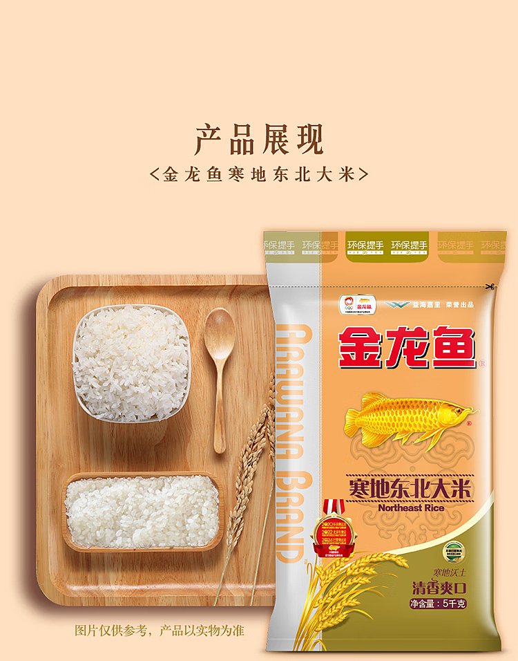 golden-dragon-fish-cold-northeast-rice-5kg-11