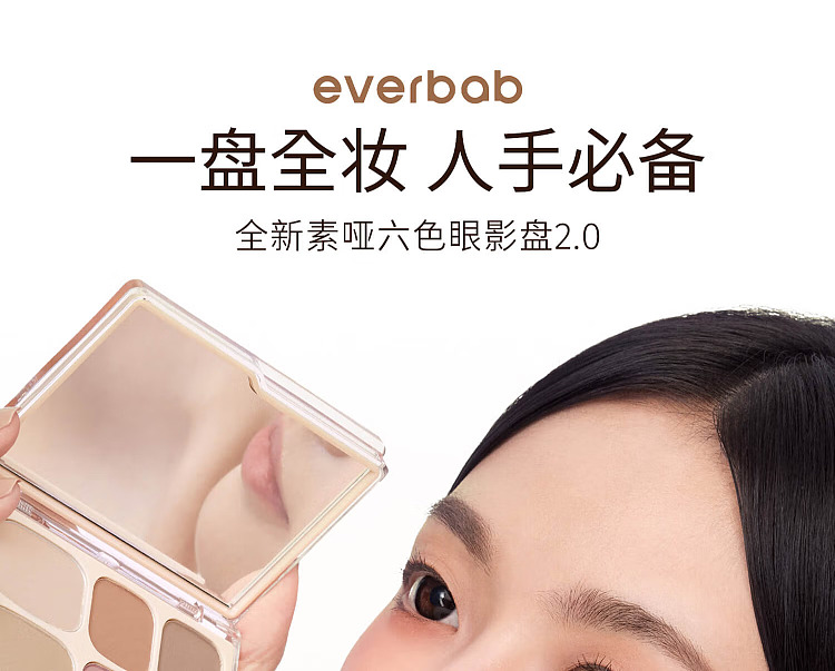 everbab-eyeshadow-palette-01-plain-matte-105g-1