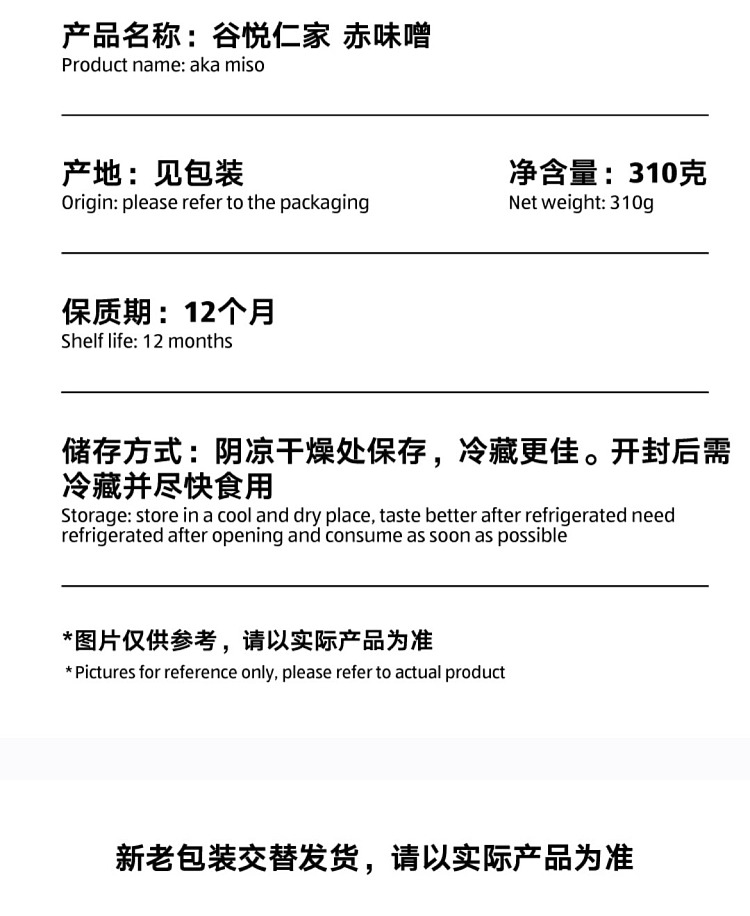 australia-exclusive-orazi-china-gu-yue-ren-jia-miso-310g-6