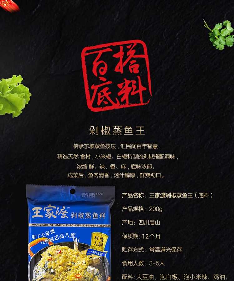 wangjiadu-steamed-fish-with-minced-pepper-200g-2