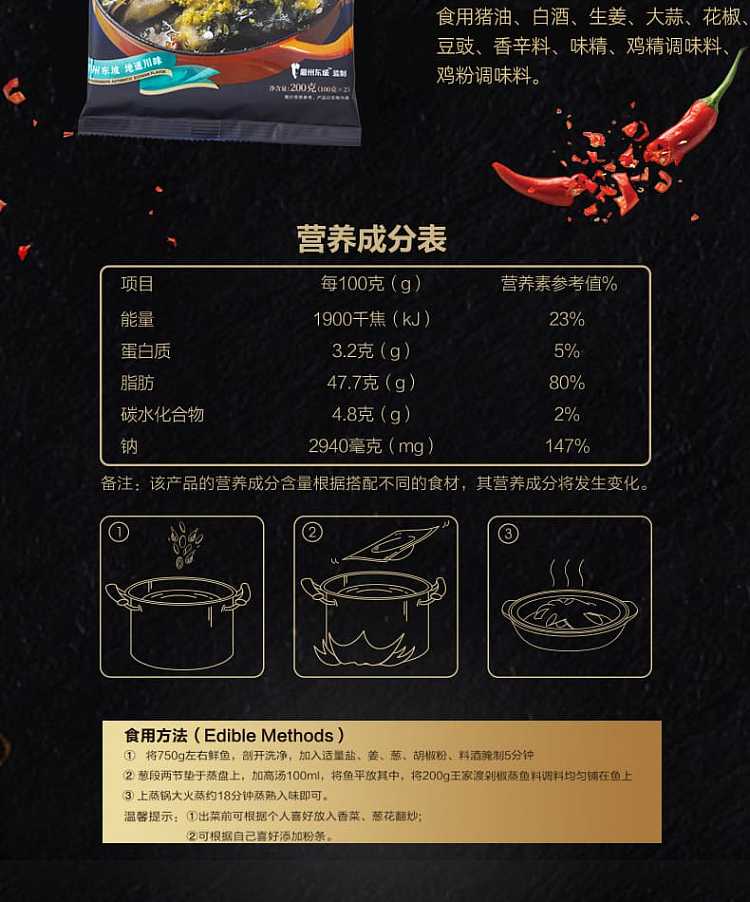 wangjiadu-steamed-fish-with-minced-pepper-200g-3