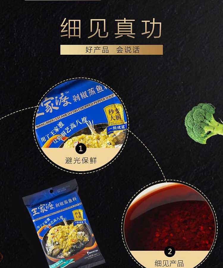 wangjiadu-steamed-fish-with-minced-pepper-200g-5