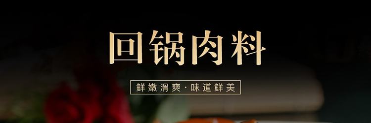 wang-jiadu-returning-pork-ingredient-65g-1