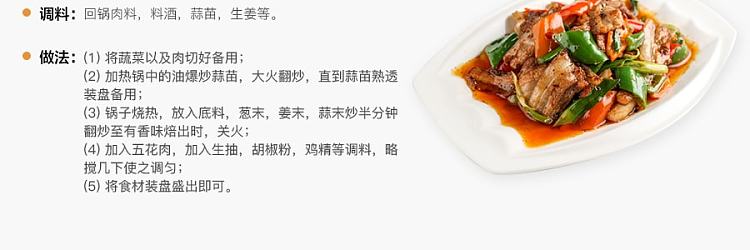 wang-jiadu-returning-pork-ingredient-65g-10