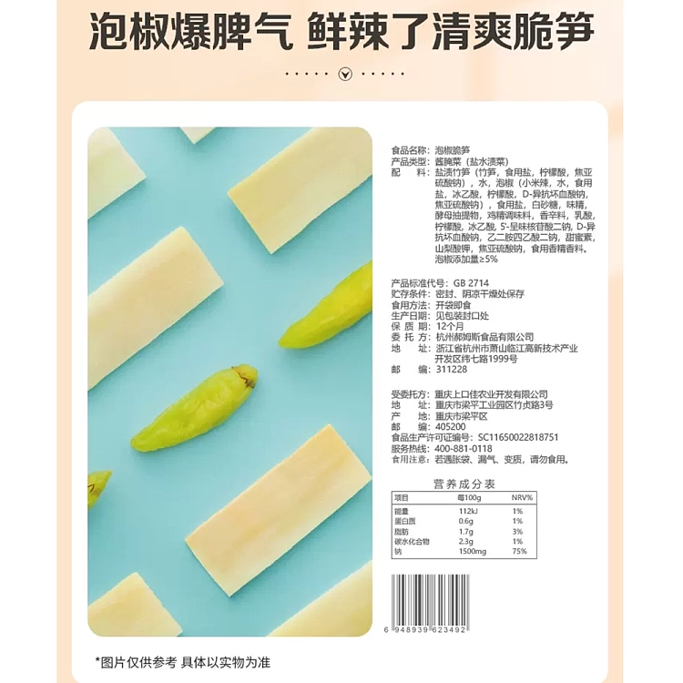 bacchus-flavor-pickled-crispy-bamboo-shoots-180g-3
