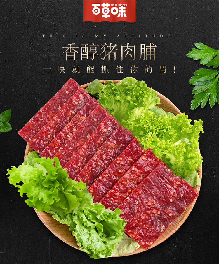 bacchus-flavor-white-sesame-dried-pork-60g-1