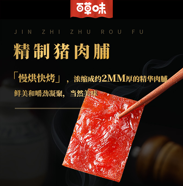 bacchus-flavor-refined-pork-preserved-60g-1