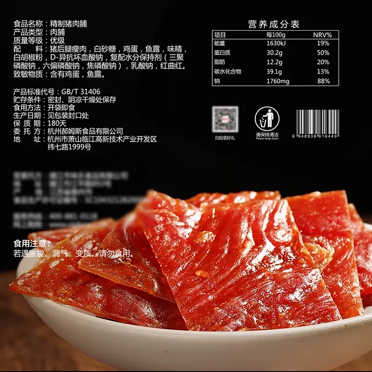 bacchus-flavor-refined-pork-preserved-60g-3