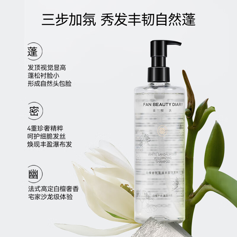 Fan Beauty Diary 白檀香氛蓬蓬丰盈洗发水500ml｜悉尼华人超市送货