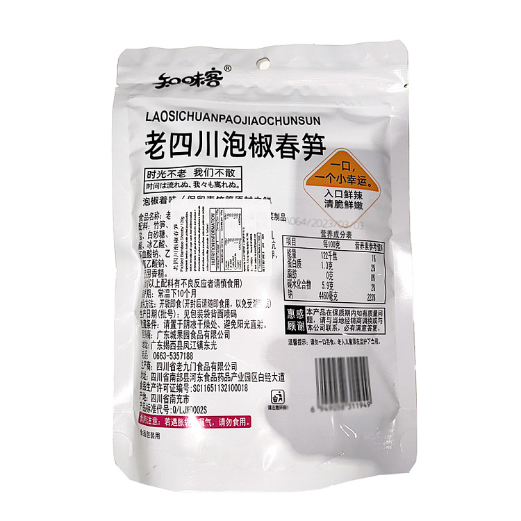 zhiweiqi-old-sichuan-pickled-pepper-spring-bamboo-shoots-120g-3