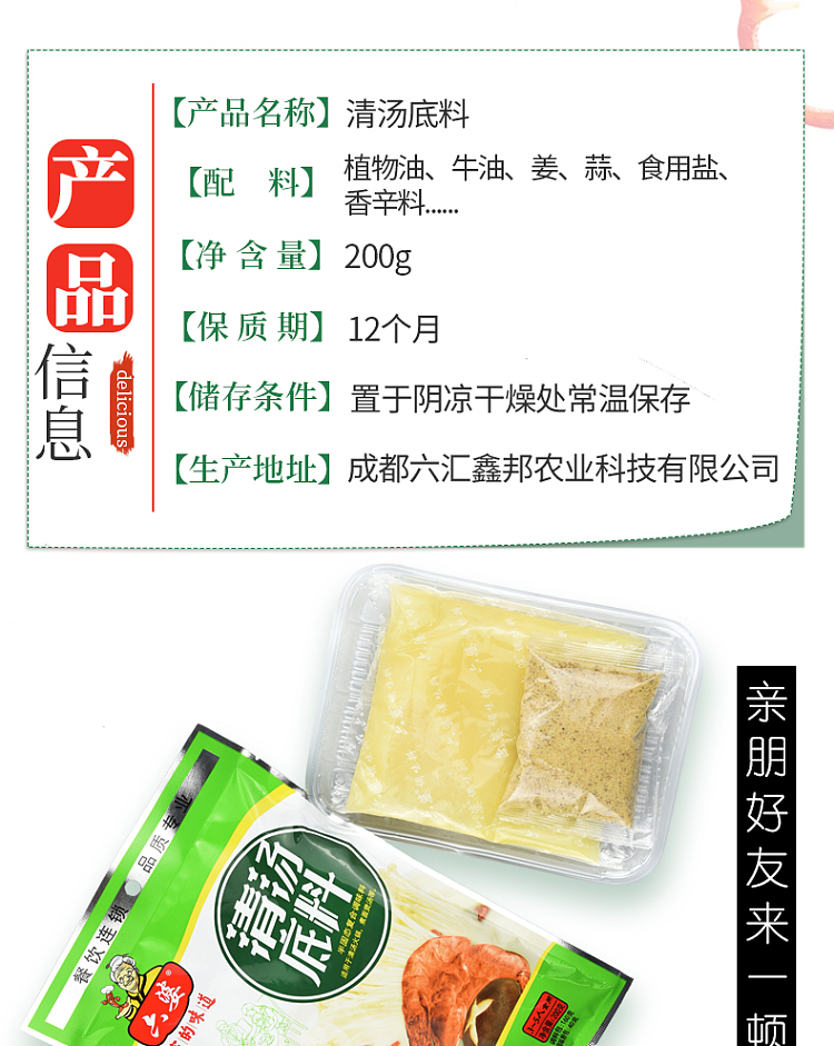 six-grandmas-clear-soup-hot-pot-base-200g-2