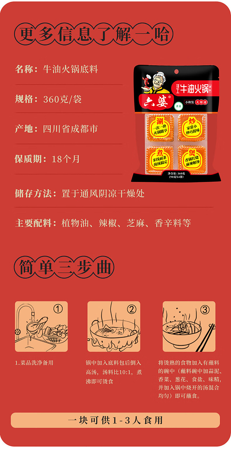six-grandmas-handmade-butter-hot-pot-base-extra-spicy-360g-7