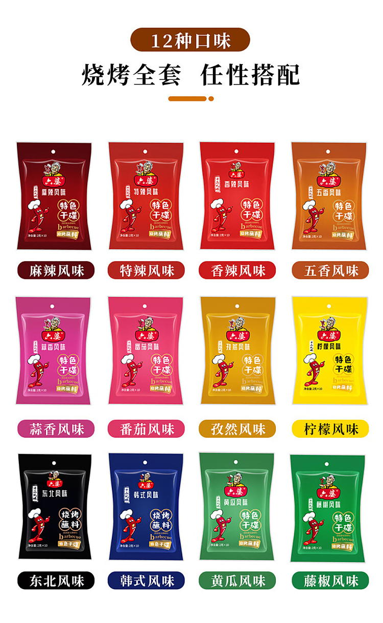 luk-pos-special-dry-dish-bbq-dipping-sauce-cumin-flavor-20g-2