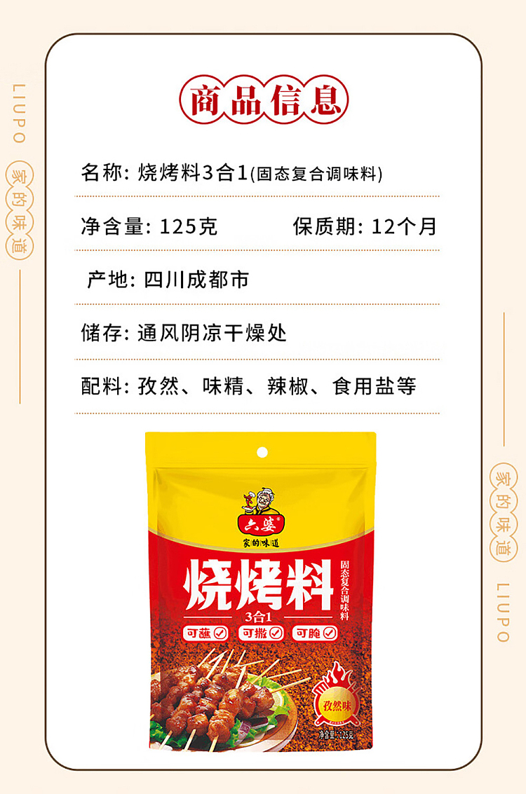luk-pao-bbq-seasoning-cumin-125g-6