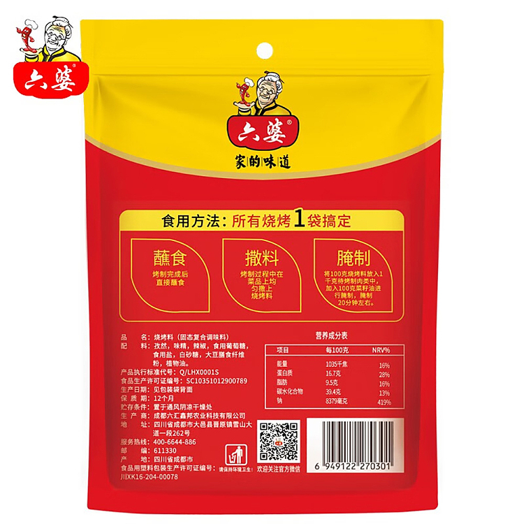 luk-pao-bbq-seasoning-cumin-125g-4