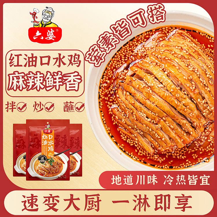 six-grandmas-red-oil-chicken-with-mouth-watering-ingredients-70g-4