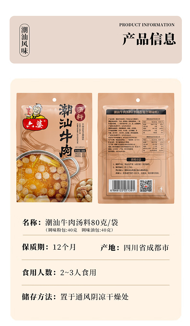 luk-pao-chaoshan-beef-soup-mix-80g-4