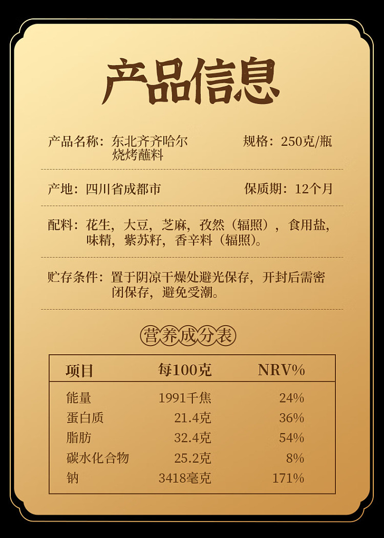 lupa-bbq-dipping-sauce-northeast-qiqihar-flavor-bottle-250g-4