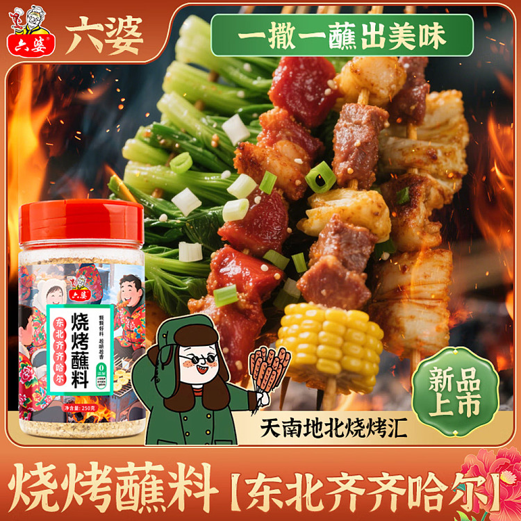 lupa-bbq-dipping-sauce-northeast-qiqihar-flavor-bottle-250g-2