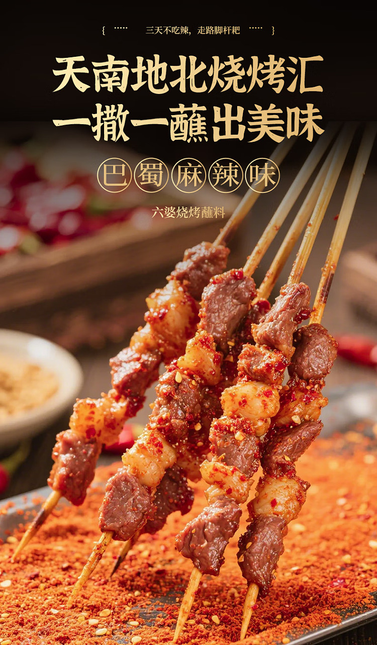 six-grandma-bbq-dipping-sauce-ba-shu-spicy-flavor-bottle-250g-1