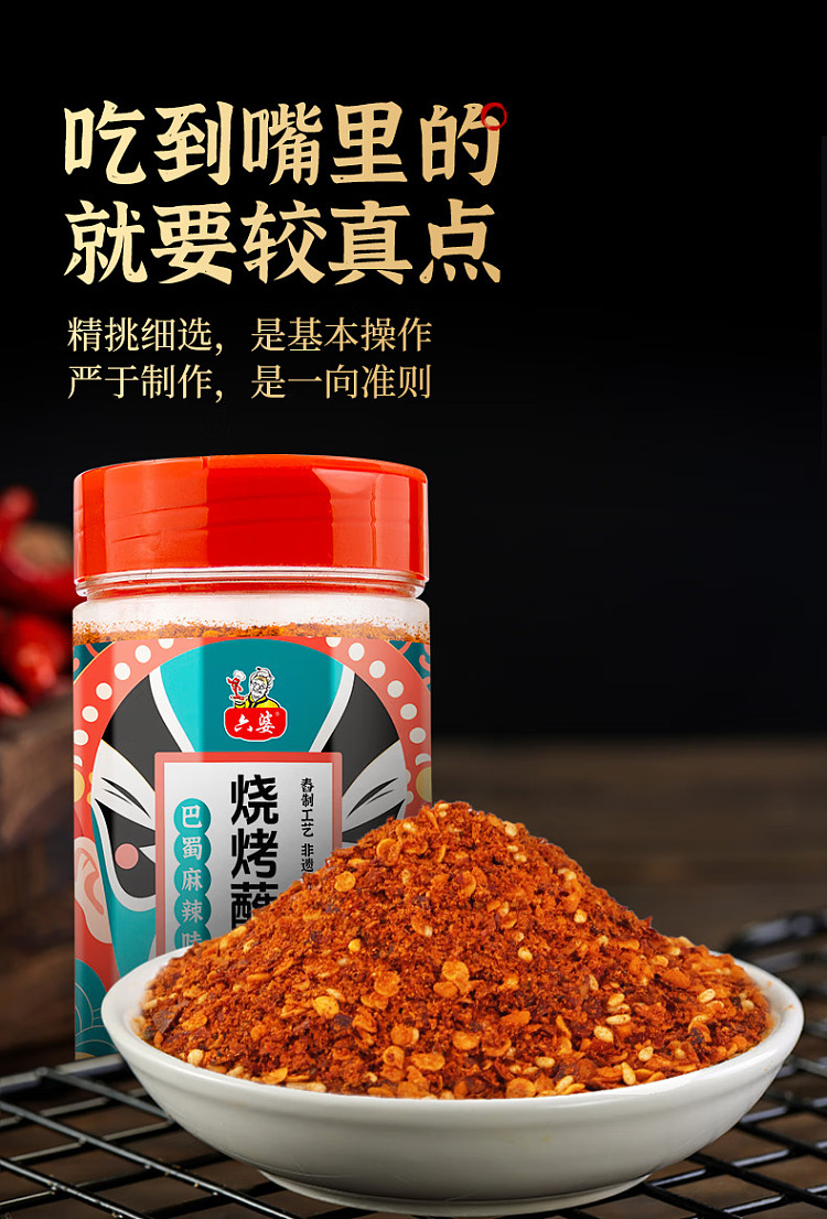 six-grandma-bbq-dipping-sauce-ba-shu-spicy-flavor-bottle-250g-2
